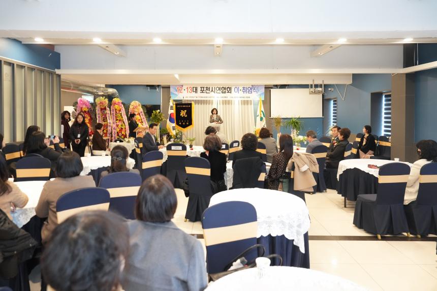 포천시어린이집연합회 12 13대 회장 이취임식 - 1