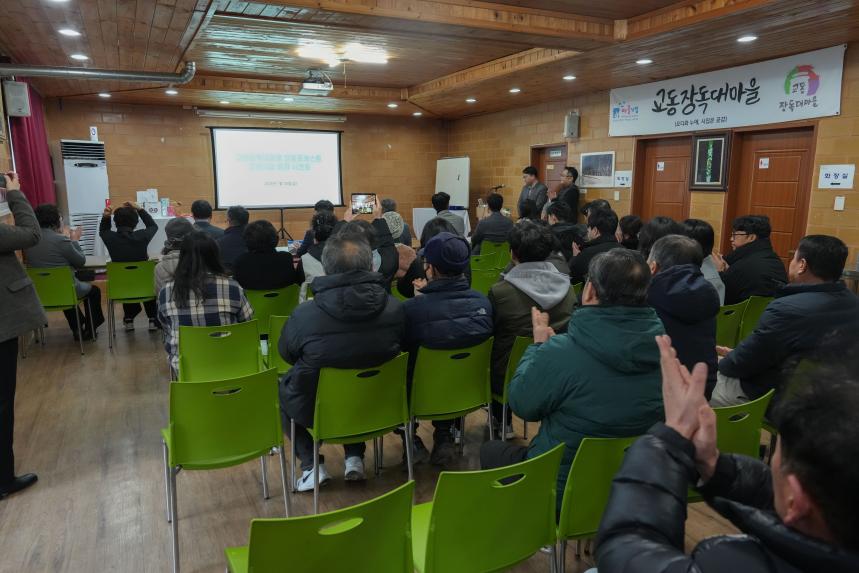 교동장독대마을 힐링포레스트 조성사업 성과시연회 - 22
