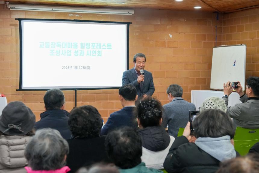 교동장독대마을 힐링포레스트 조성사업 성과시연회 - 31