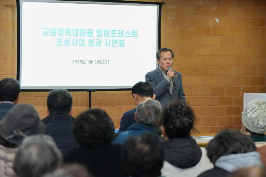 교동장독대마을 힐링포레스트 조성사업 성과시연회 - 33