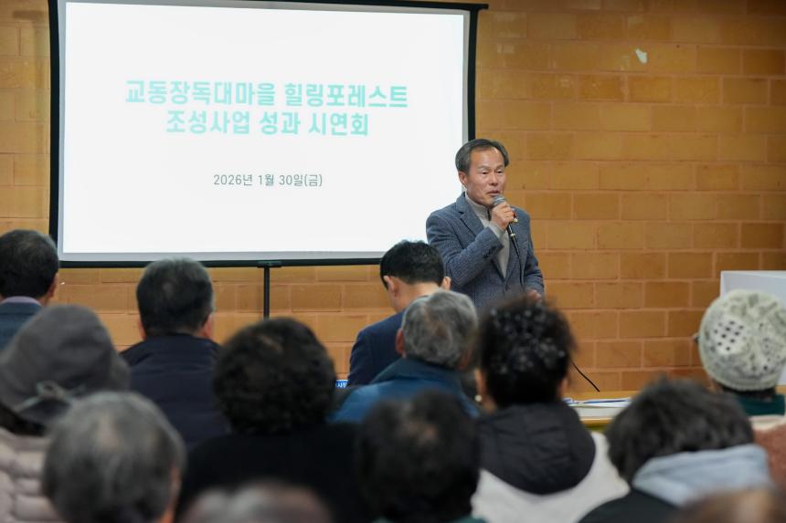 교동장독대마을 힐링포레스트 조성사업 성과시연회 - 34