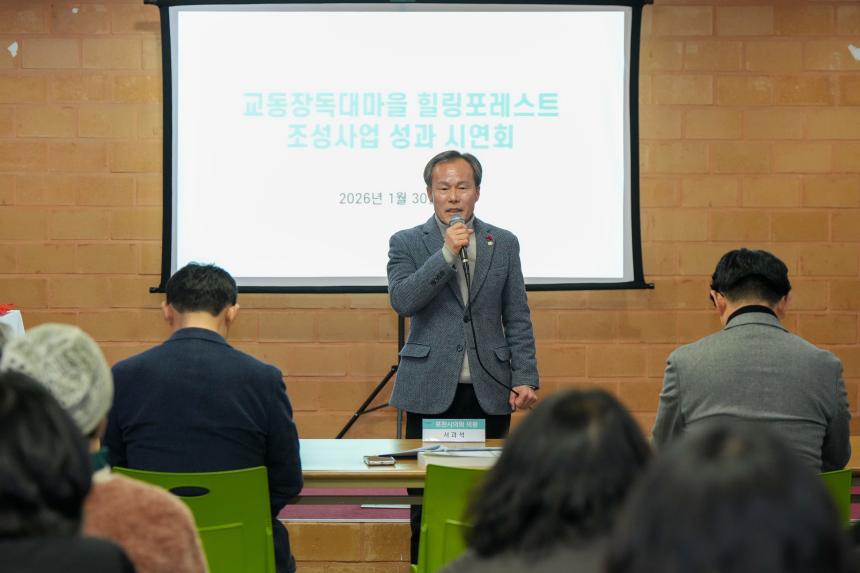 교동장독대마을 힐링포레스트 조성사업 성과시연회 - 37