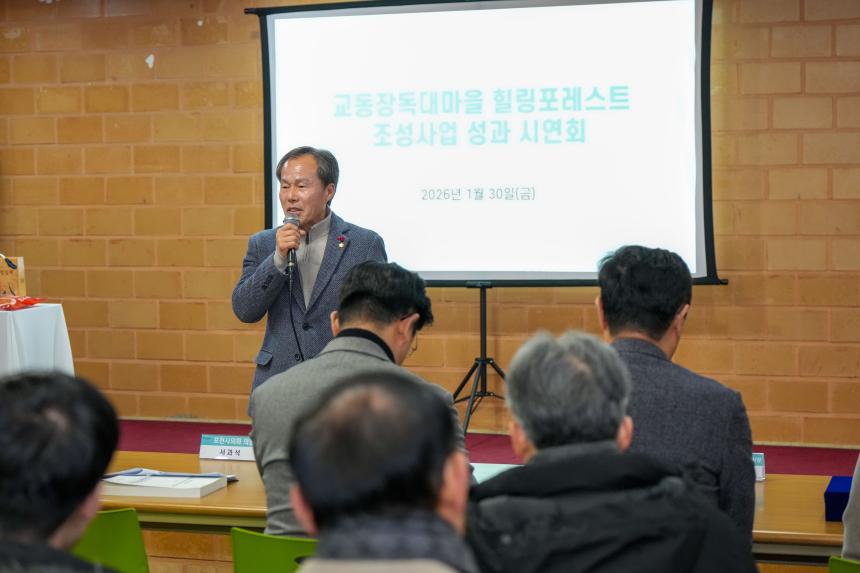 교동장독대마을 힐링포레스트 조성사업 성과시연회 - 40