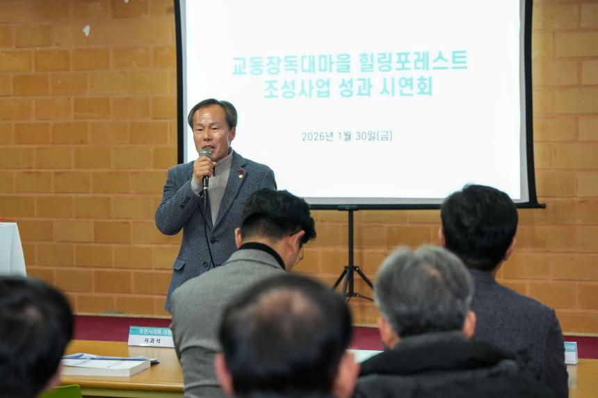 교동장독대마을 힐링포레스트 조성사업 성과시연회 - 41