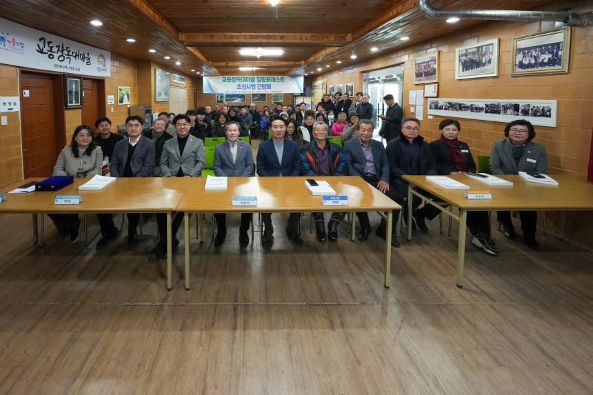 교동장독대마을 힐링포레스트 조성사업 성과시연회 - 44