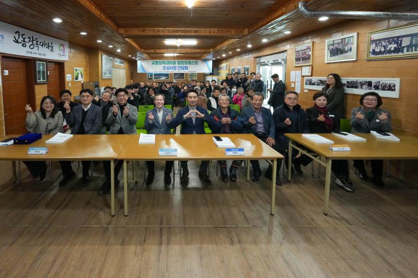 교동장독대마을 힐링포레스트 조성사업 성과시연회 - 45