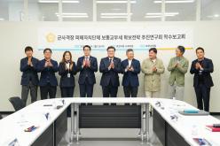 군사격장 피해자치단체 보통교부세 확보전략 추진연구회 착수보고회