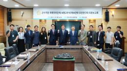 군사격장 피해자치단체 보통교부세 확보전략 추진연구회 연구용역 최종보고회