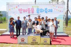 포천 반려동물 문화축제