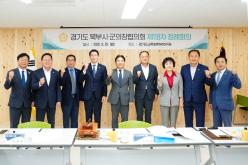경기도 북부시‧군의장협의회 제118차 정례회의 개최