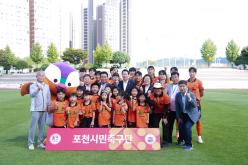 포천시민축구단 VS 양평FC 홈경기 관람 및 선단초 축구단 격려인사