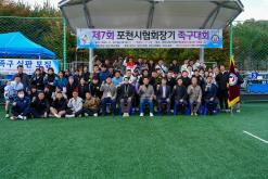 제7회 포천시협회장기 족구대회