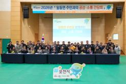 2026 일동면 주민과의 공감소통간담회