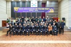 영중면 생활안전협의회 제17대 회장 취임식