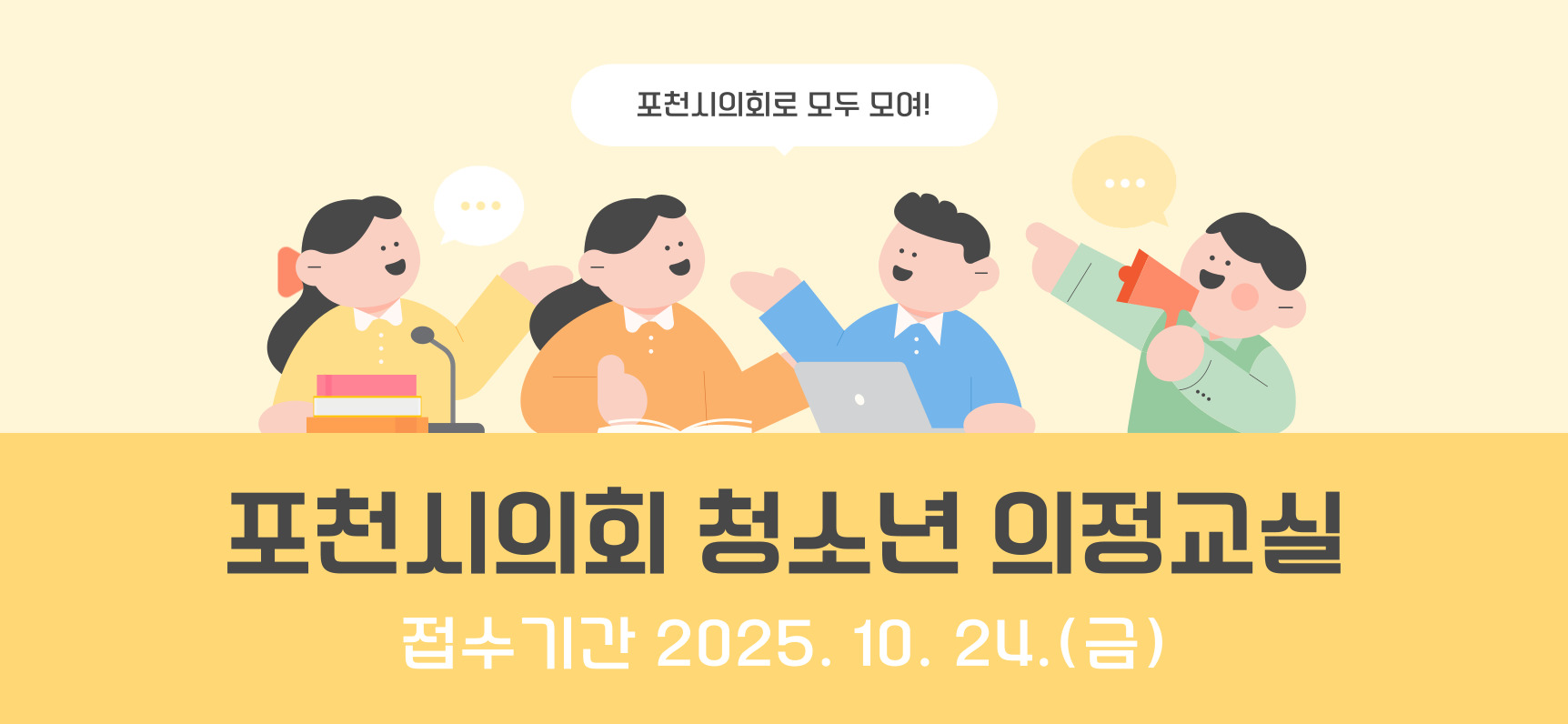 청소년 의정교실