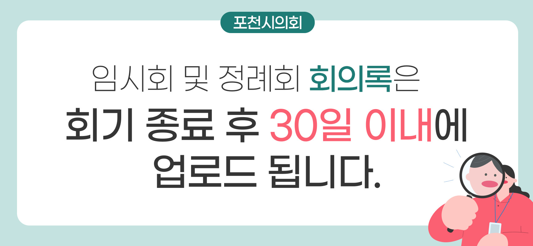포천시의회 임시회 및 정례회 회의록은 회기 종료 후 30일 이내에 업로드됩니다.