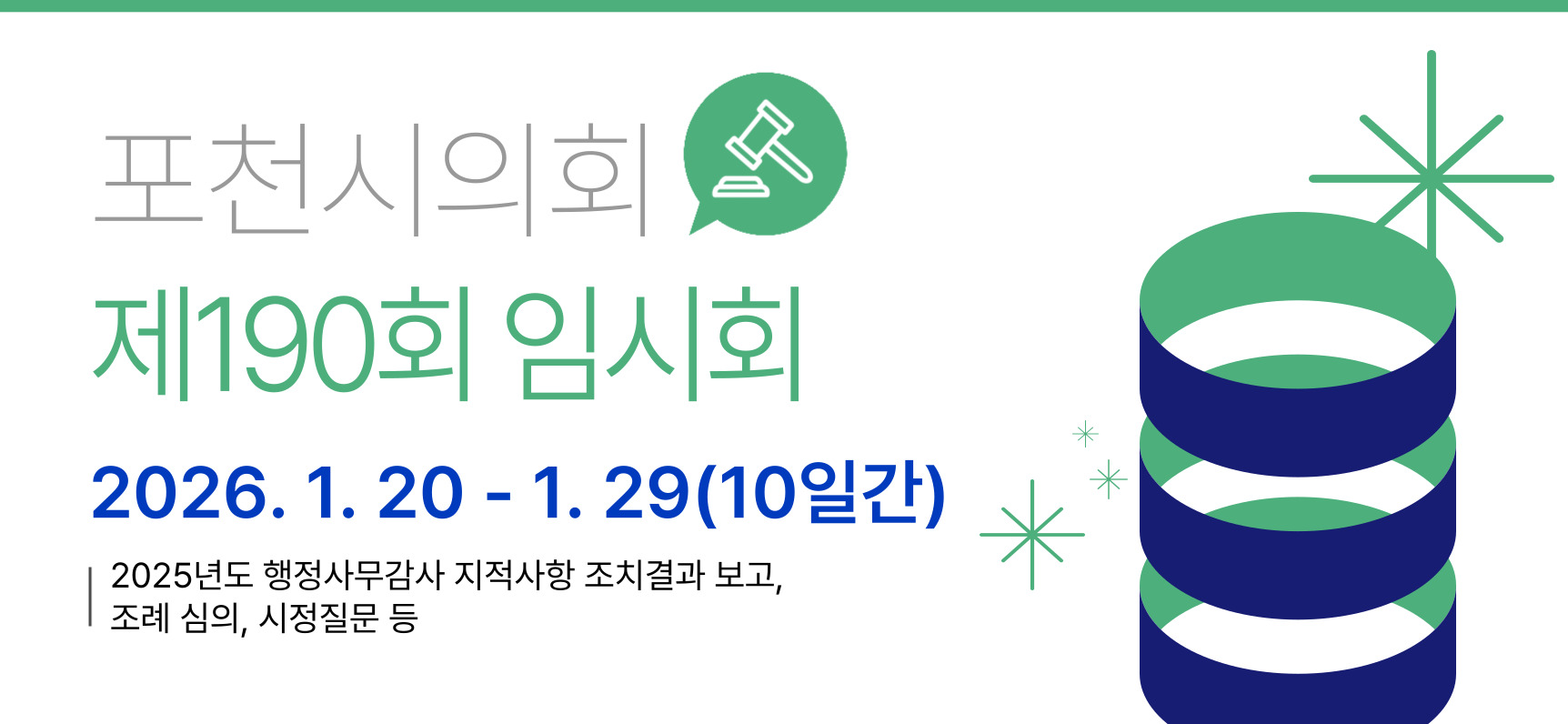 제190회 임시회 의사일정
