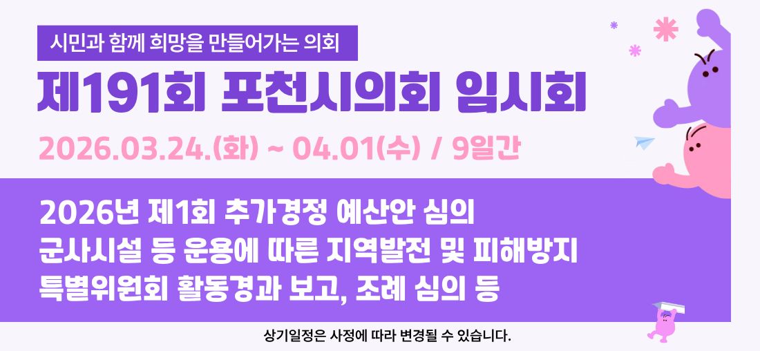 제191회 임시회191회 임시회