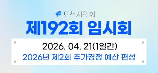 제192회 임시회 의사일정